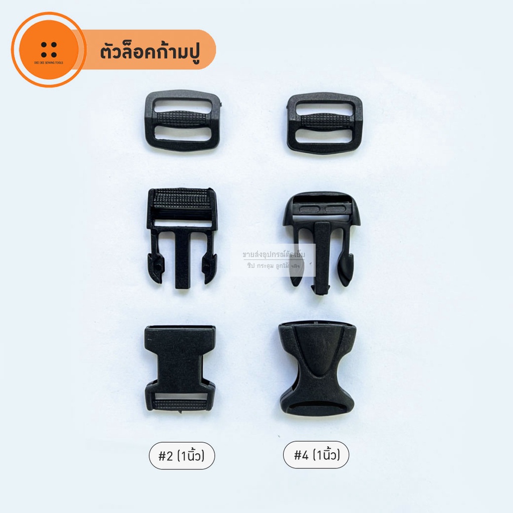ตัวล็อคสายกระเป๋า ตัวล็อคก้ามปู ขนาด 10มิล 12มิล 20มิล 25มิล 32มิล 38มิล