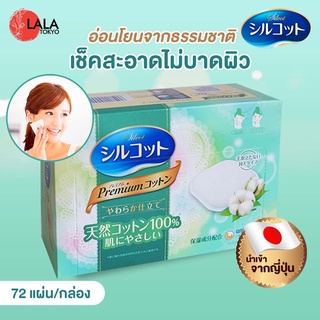 สำลี Silcot ซิลคอต Natural Touch [กล่องเขียว]-4903111424283