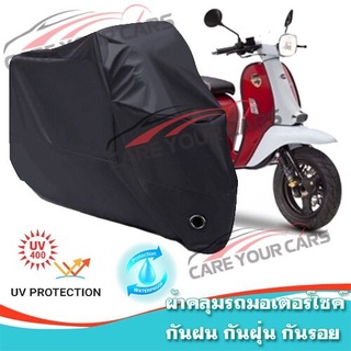 ผ้าคลุมรถมอเตอร์ไซค์ สีดำ รุ่น Scomadi-Turismo Motorcycle Cover Protective Waterproof Dustproof BLACK COLOR