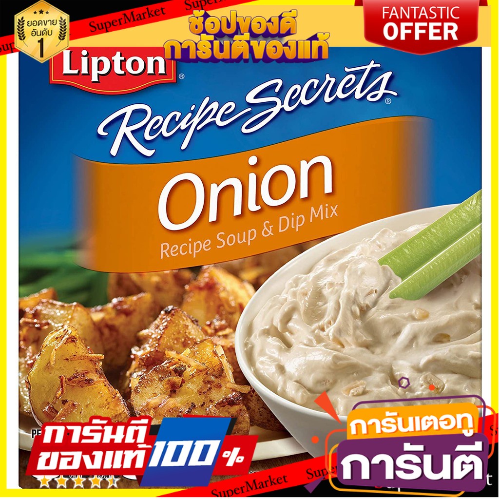 🌈BEST🌈 🔥ยอดนิยม!! Lipton Onion Recips Soup&amp;dip Mix ผง ทำ ซุป หัวหอม ลิปตัน 56.7 กรัม คุณภาพระดับพรีเมี่ยม 🛺💨