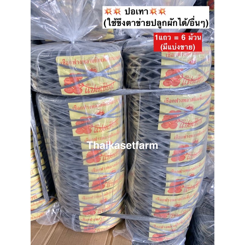 เชือกฟางสีเทาแปดเซียนปอเทาเกษตรแปดเซียน1แถว(6ม้วน)เหนียว ทนแดด