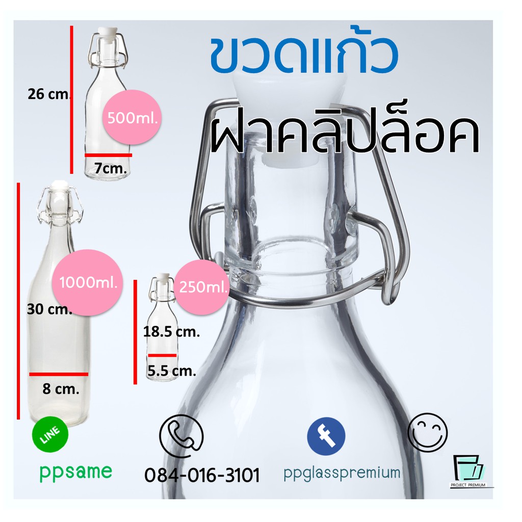 ขวดแก้วใสฝาคลิปล็อค  จุกไวน์ ขนาด 250ml 500ml 1000ml  (ราคาลดสุดๆ)