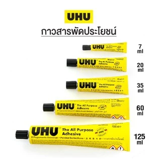 (พร้อมส่ง)กาวสารพัดประโยชน์ กาว UHU ขนาด 7 ml