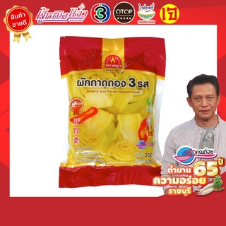 ผักกาดดอง 3 รส (เกี้ยมฉ่าย) ตราชฎา 500 กรัม ใจผักกาดดองคัดพิเศษ เปรี้ยวเค็มหวานลงตัว กรอบ อร่อย สะอาด พร้อมรับประทาน