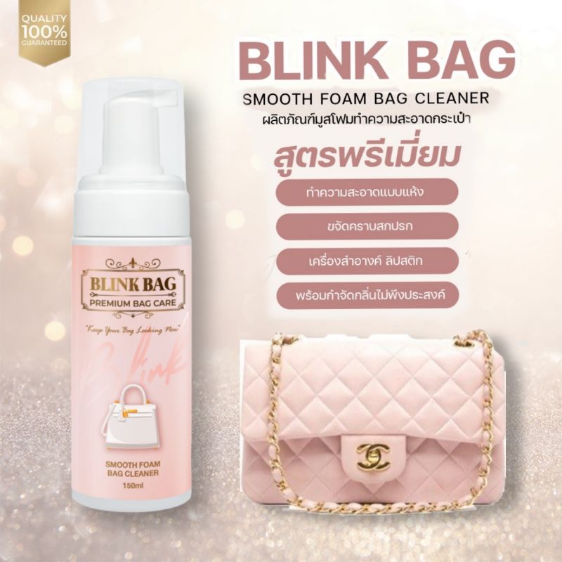 น้ำยาทำความสะอาดกระเป๋า สปากระเป๋า มี อย. (เฉพาะน้ำยา1ขวด)