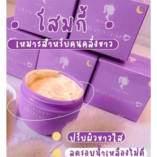 โสมกี้ เร่งขาวผิวใส kikeypc ginseng cream 100g