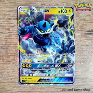 โวลโทลอส GX (AS4a B 059/178 RR) สายฟ้า ชุดเทพเวหา การ์ดโปเกมอน (Pokemon Trading Card Game) ภาษาไทย