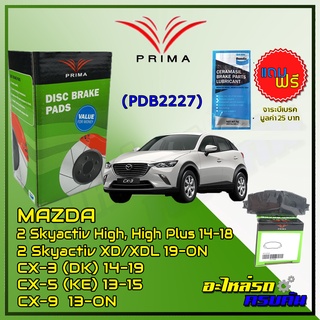 ผ้าเบรคหลัง PRIMA สำหรับ MAZDA 2 สกายแอคทีฟ-D 1.5 เทอร์โบ (ดีเซล)  HIGH,HIGH PLUS / 14-18 (PDB2227)