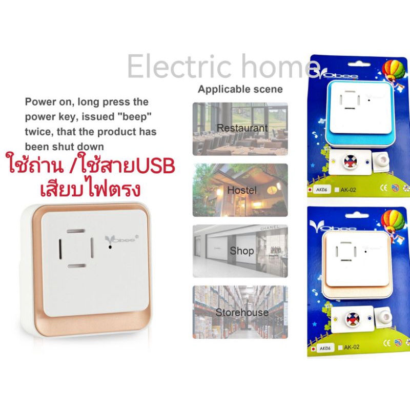 Yobee สัญญาณเดินคนเข้า/ออกประตู (36เสียง)​รุ่น​AK 06