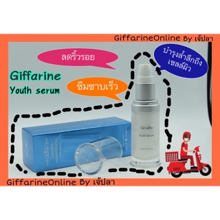 🔥ส่งฟรี🔥กิฟฟารีน ไฮโดรคริสตัล ยูธ ซีรั่ม  Giffarine Hydrocrystal Youth Serum ลดริ้วรอย บำรุงล้ำลึก ยืดอายุผิว