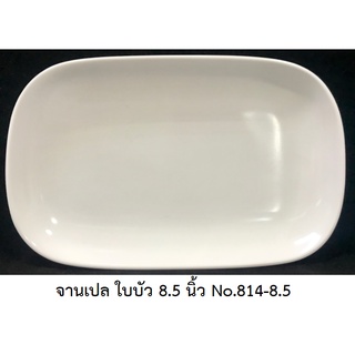 [ขายส่ง 12 ใบ] จานเปลใบบัว 8.5 /9.5 /11 /13 / 14 นิ้วเมลามีนแท้ สีพื้น Flowerware