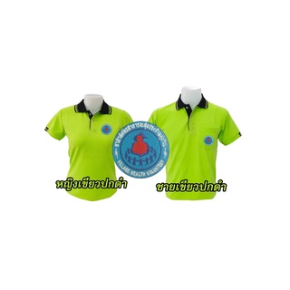 เสื้อโปโล(เขียวปกดำ) ปักตราอาสาสมัครสาธารณสุขประจำหมู่บ้าน(อสม.)