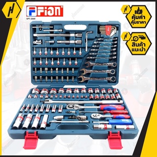 FION SPT-2569 Professional Star เครื่องมือช่าง ชุดบล็อก ชุดประแจ (ตอบโจทย์ทุกการใช้งาน)