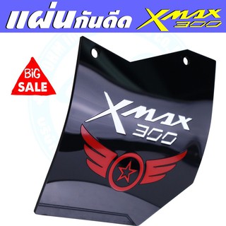 มาใหม่ล่าสุด แผ่นกันฝุ่น กันโคลน YAMAHA Xmax300 แผ่นกันดีด อะคิลิคสีดำลายRacing Wing