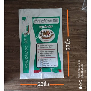 กระสอบพลาสติก กระสอบสาน กระสอบใส่ของ💥ขนาดใหญ่ 23x37 นิ้ว/16x25 นิ้ว แพ็คละ10 ใบ คละลาย💥หนา พลาสติกเกรดA สินค้าใหม่