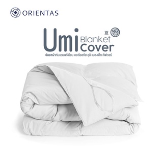 Orientas ปลอกผ้านวม รุ่น Umi Duvet Cover ปลอกผ้านวม ผลิตจากคอตตอน100% สัมผัส นุ่ม ลื่น สบาย ผ้าเย็น ไส้ผ้านวม