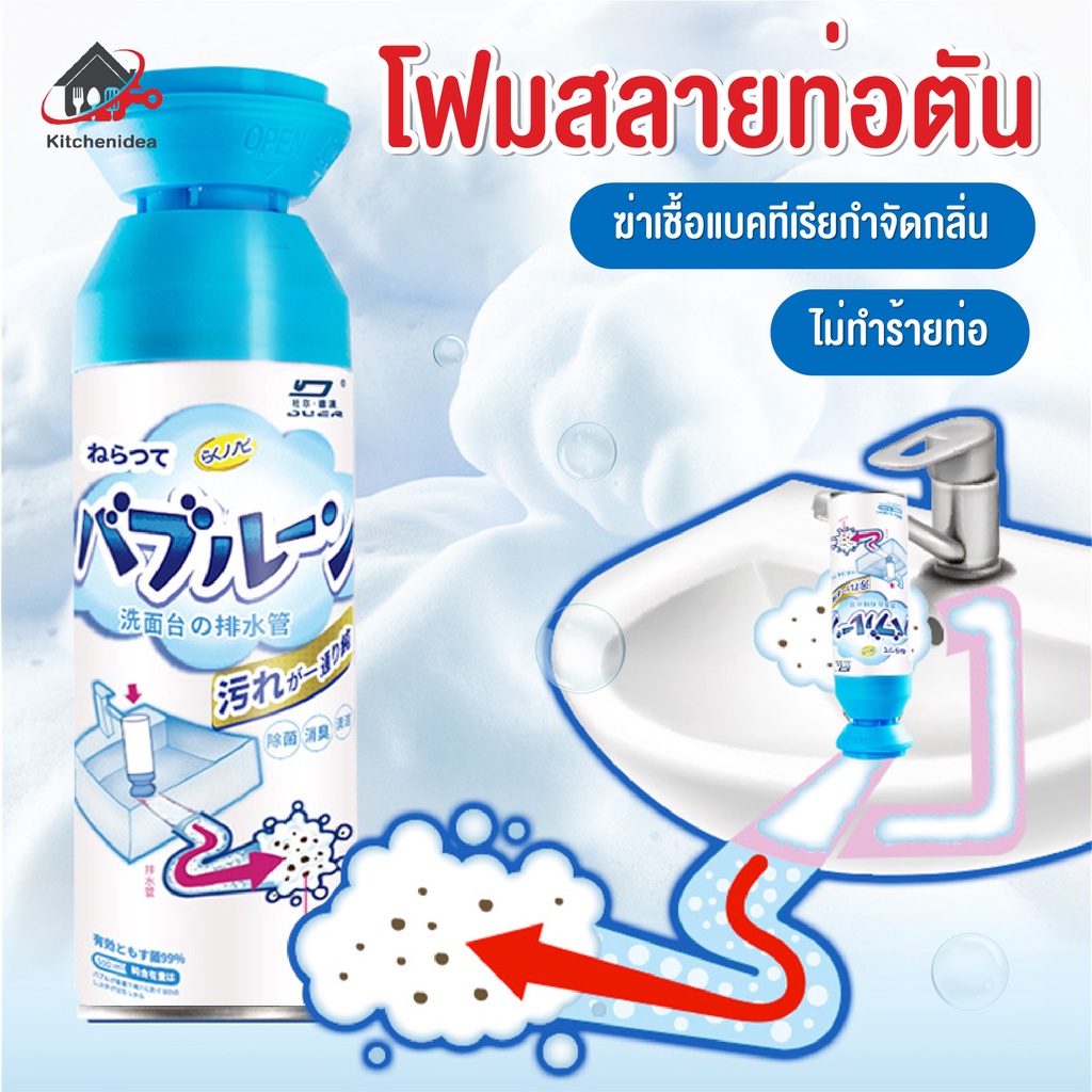 พร้อมส่งkitchenidea/ โฟมระเบิดท่อ แก้ปัญหาท่ออุดตัน ดับกลิ่นท่อ ผงล้างไขมันอุดตัน ท่อตัน ท่อมีกลิ่นเหม็น น้ำไม่ระบาย ท่อ