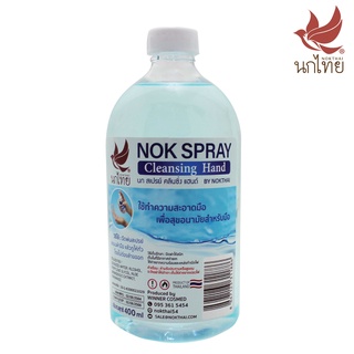 นกไทย - แอลกอฮอล์แบบน้ำ - 400 ml. ชนิดเติม (แถมฟรียาสีฟัน 8กรัม 2หลอด)