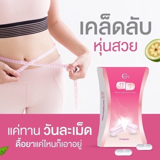  US สูตรเด็ด ลดน้ำหนักดื้อยาลดยาก US ลดได้ มี 2 สูตร ‼‼ 15 แคปซูล