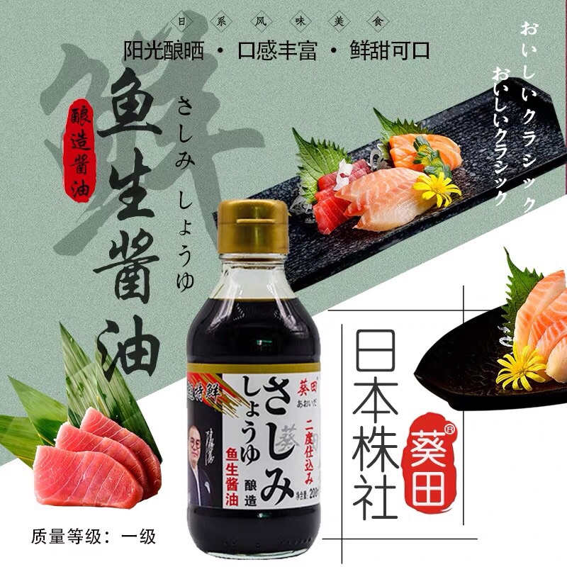 A25ซอสซูชิ โชยุ ซาซิมิ #พร้อมส่ง# (鱼生寿司调味汁)ขนาด200ml ซอส