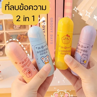 พร้อมส่ง น้ำยาลบข้อความหน้าพัสดุ  น้ำยาลบพัสดุ  ที่ลบข้อความ ที่ลบที่อยู่  ที่ลบข้อความ 2 in 1  มีคัตเตอร์ขนาด 20มล.