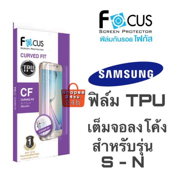 ฟิล์มลงโค้งอ้อมหลัง Focus Samsung Galaxy Note 10 / Note 10+ / S9 / S9 Plus / Note 8 / S8 / S8 Plus / Note FE / S7 EDGE