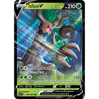 [ของแท้] โอร็อต V (RR) S7R T 007/067 การ์ดโปเกม่อน ภาษาไทย Pokemon Trading Card Game