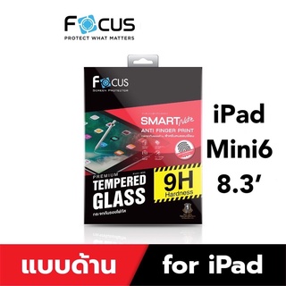 iPad Mini 6 (8.3) ไอแพด โฟกัส Focus ฟิล์มกันรอย ฟิล์มกระจกกันรอย แบบด้าน สำหรับไอแพด