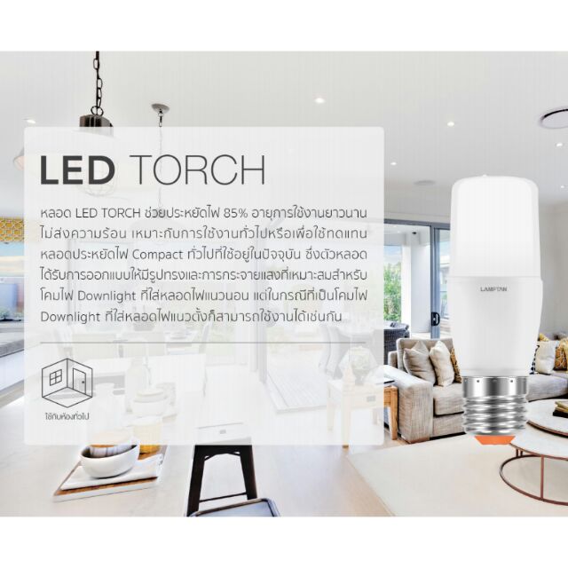 lamptan TORCH หลอดไฟ LED ขั้ว E27