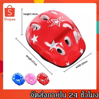 หมวกกันน๊อคเด็ก ชุดหมวกกันน็อค Kids Helmet Protective Gear Set Graphic Pattern Star Toddler Helmet