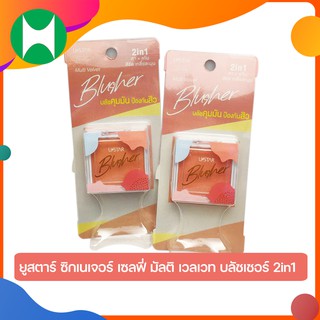 USTAR Zignature Zel-fie Multi Velvet Blusher  ยูสตาร์ ซิกเนเจอร์ เซลฟี่ มัลติ เวลเวท บลัชเชอร์ 2in1 ตา+แก้ม