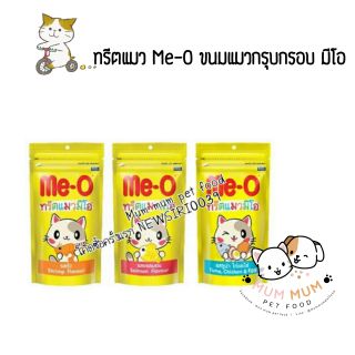 [กรุบกรอบ มีโอ 1ซอง] Meo ขนมแมวมีโอ ทรีตแมว มีโอ ขนาด 50ก.((1ซอง))