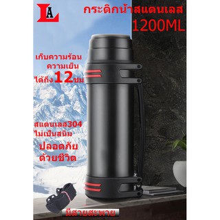 กระติกน้ำสแตนเลส เก็บความร้อน-ความเย็น ขนาด1200ML กระติกน้ำสุญญากาศ กระบอกน้ำ กระติกเก็บความร้อน