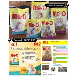 Me-O® Persian Kitten สำหรับลูกแมวเปอร์เซีย หลังหย่านมจนถึงอายุ 1 ปี