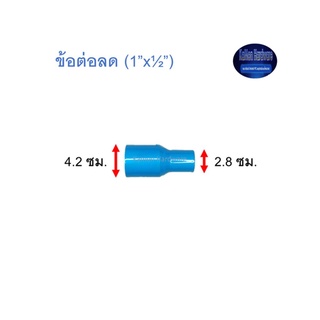 ข้อต่อลด ท่อน้ำไทย (1”x½”) Thai Pipe TS Reducing Socket ฟ้า 1x1/2