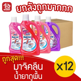 [ยกลัง 12 ขวด] Magiclean มาจิคลีน น้ำยาถูพื้น ขนาด 900 มล.