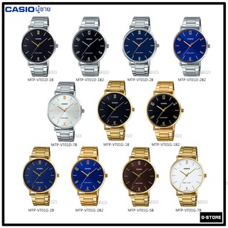 นาฬิกา CASIO  รุ่น MTP-VT01D / MTP-VT01G ของแท้ รับประกัน 1 ปี