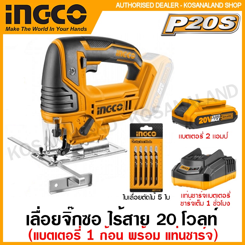 INGCO เลื่อยจิ๊กซอ ไร้สาย 20 โวลท์ รุ่น CJSLI8501 ( Li-ion Jig Saw ) เลื่อยฉลุ เลื่อยไฟฟ้า เลื่อยไร้