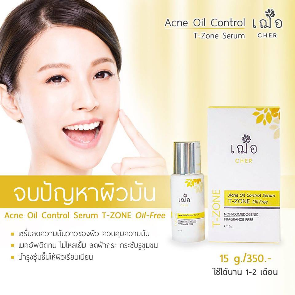 โปรโมชั่น แถม essence 100 กรัม Cher Acne Oil Control Serum T-Zone เฌอ ...