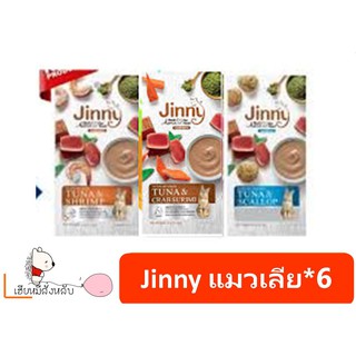 ขนมแมวเลีย Jinny จินนี่6แพ็ค (4 ซอง)