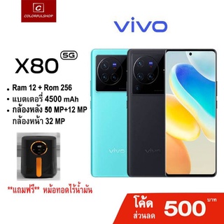 vivo X70/X70Pro /X80/ X80Pro 12+256GB โทรศัพท์มือถือ วีโว่ | จอ 6.78 นิ้ว แบตเตอรี่ 4500mAh ประกันศูนย์ทั่วประเทศนาน2ปี