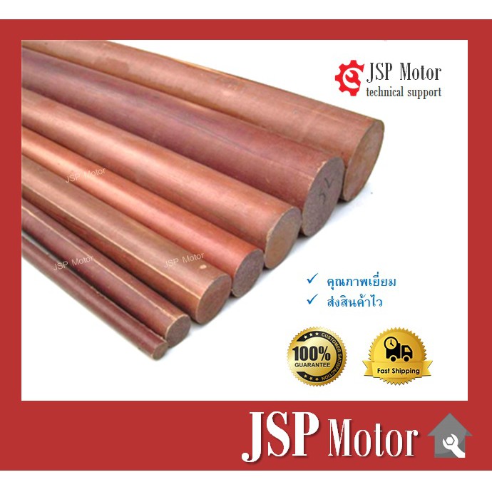 เบกาไลท์แท่ง 18 20 30 mm. ความยาว 100 cm ***การจัดส่งลูกค้าอย่าลืมอ่านหมายเหตุด้านล่างน้าาา***