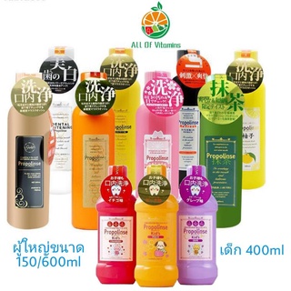 Propolinse น้ำยาบ้วนปาก ของแท้นำเข้าจากญี่ปุ่น ขนาด 150/400/600ml