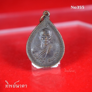 No355.เหรียญพระอารีย์ ธัมมวโร มหาลาภ หลังหนุมาน วัดเขาสรรพยา จ.ชัยนาท ปี2534