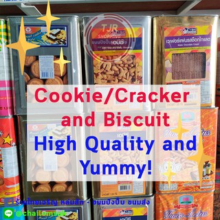 Yummy! Cracker Cookie and Biscuit 1.2KG ขนมปังปี๊บ จ้าเกรดพรีเมี่ยม