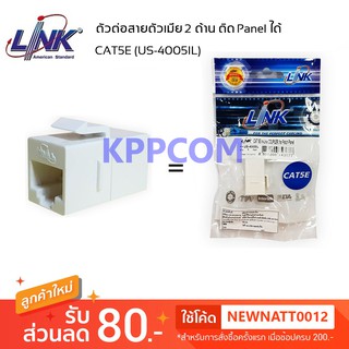 LINK US-4005IL CAT5E In Line Coupler for Patch Panel ตัวต่อกลางระหว่างสายแลน CAT5E