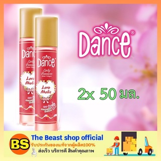 The Beast Shop_(2x50ml) สเปรย์น้ำหอม แดนซ์ เลดี้ แพชชั่น มอยส์ โคโลญ Dance Cologne Spray สีแดง ขนาด 50 มล.