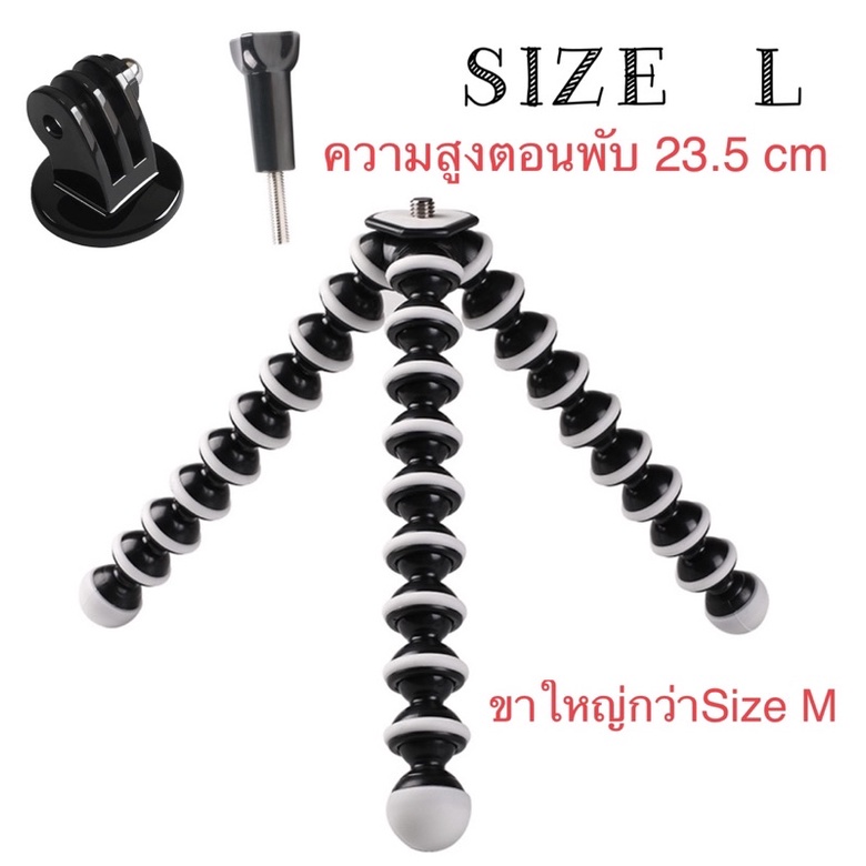 ขาตั้งแบบหนวดปลาหมึก พร้อมตัวแปลง และ สกรู สำหรับ กล้องโกโปร กล้องแอคชั่น / OCTOPUS STYLE TRIPOD with Adapter for Gopro