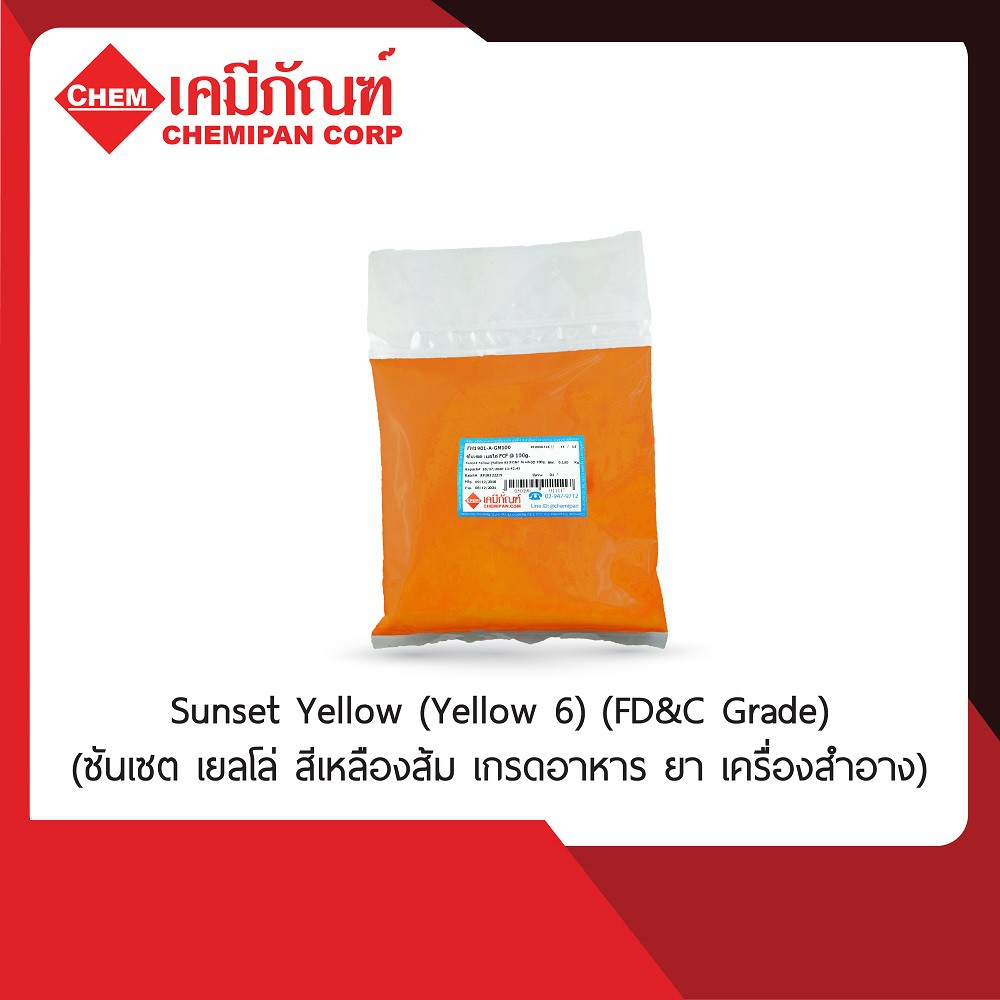 [CHEMIPAN] Sunset Yellow (Yellow 6) (FD&C Grade) (ซันเซต เยลโล่ สีเหลืองส้ม 1kg.