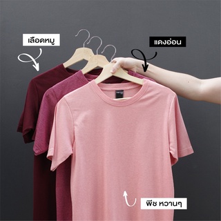 เสื้อยืดเปล่า เสื้อยืดสีพื้น ผ้านุ่ม คอกลม-สีเลือดหมู_สีแดงอ่อน_สีพีช